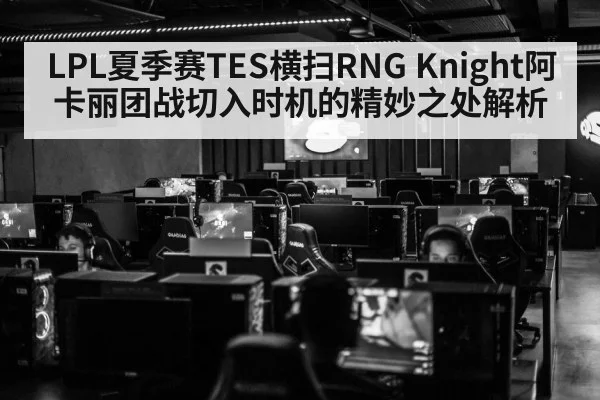 LPL esports arena