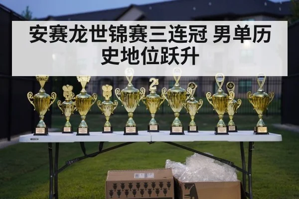 badminton championship trophy
