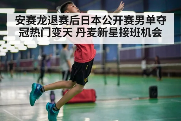 badminton competition