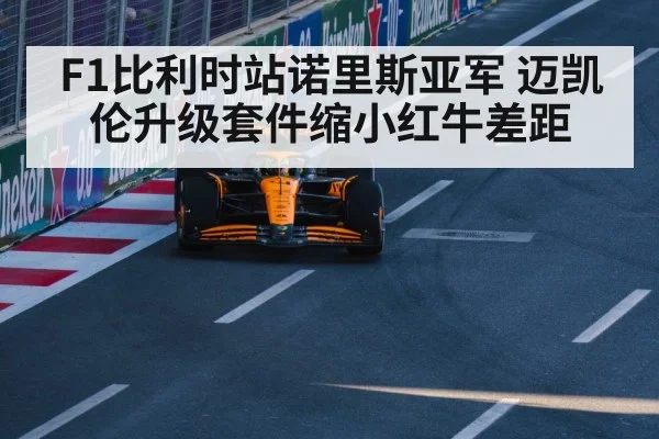 McLaren Formula 1 car